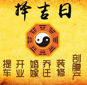 琼海择吉日