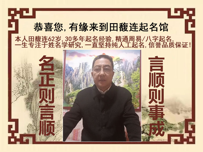 琼海尚名轩田馥连起名