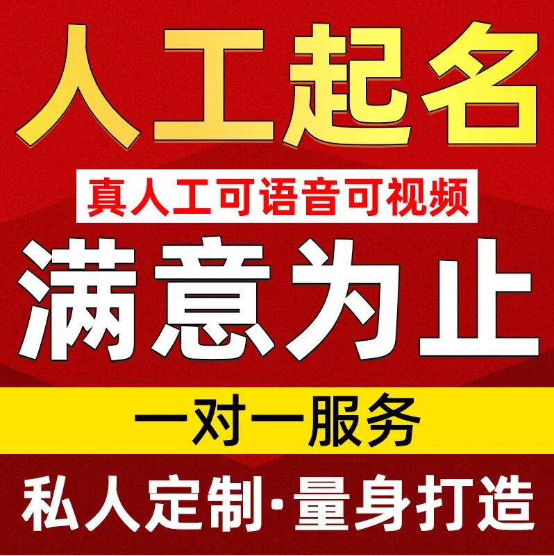  琼海取名/改名 找田老师