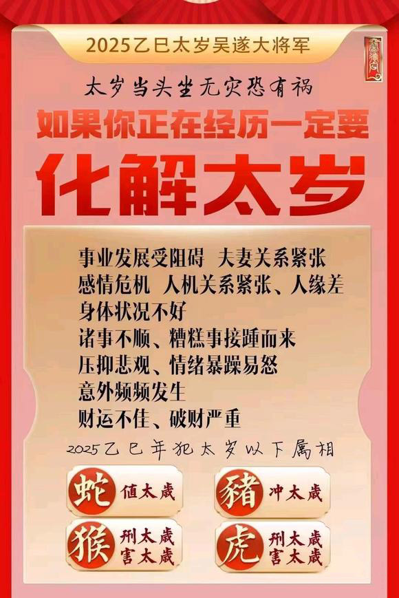  琼海怎么化太岁-化太岁找田大师- 一对一人工解答